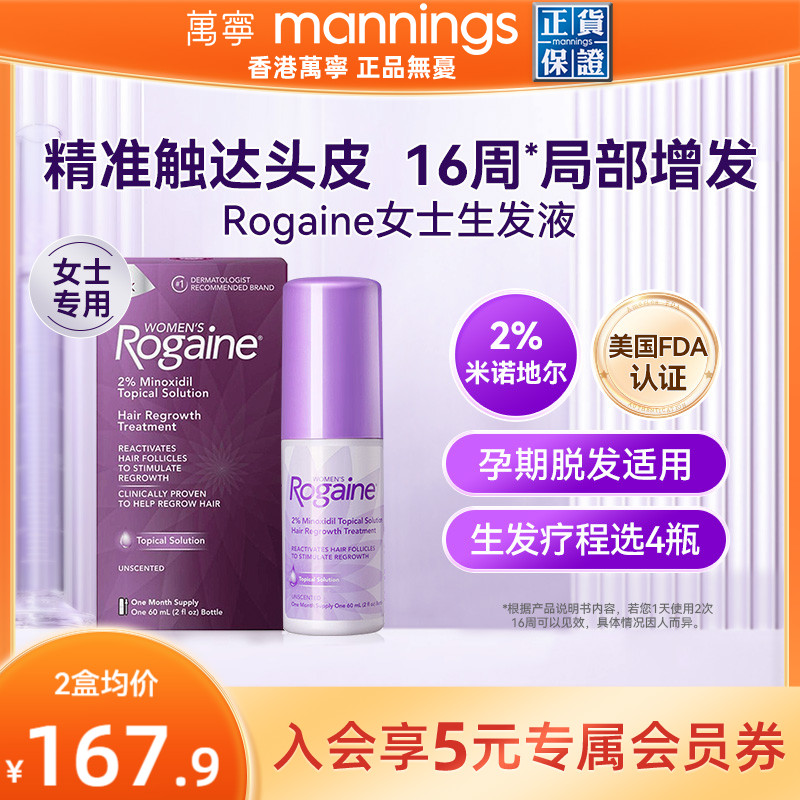 Rogaine培健落健2%米诺地尔酊生发液女士防脱生发正品1瓶