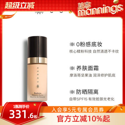 【正品】CODE8粉霜黑丝缎有色面霜轻薄自然粉底液防晒隔离素颜霜