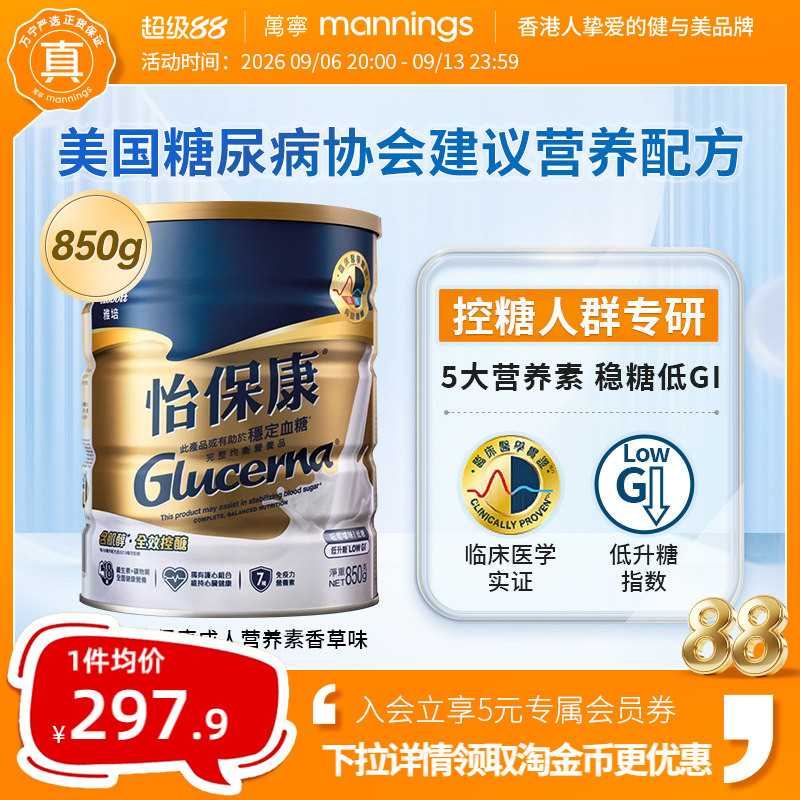 万宁雅培怡保康850G高血糖专用奶粉成人控制血糖低升糖蛋白质粉