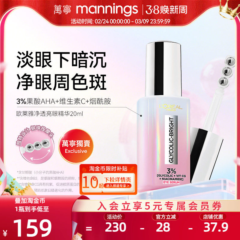 官方正品港版欧莱雅万宁淡纹亮白提亮淡斑眼部精华油淡黑眼圈眼霜