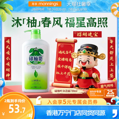 碌柚叶柚子叶去晦气沐浴液720ml