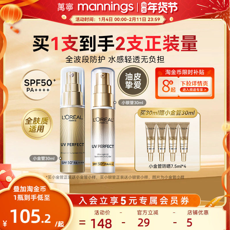 官方正品欧莱雅小金管小银管防晒霜面部学生军训防晒隔离遮瑕