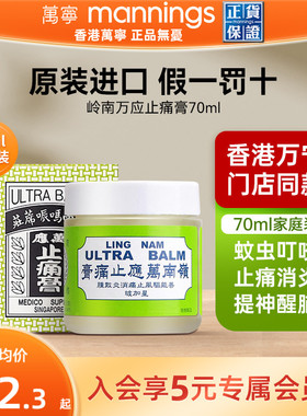 万宁香港岭南万应止痛膏薄荷活络膏消炎舒筋活络跌打止疼提神醒脑
