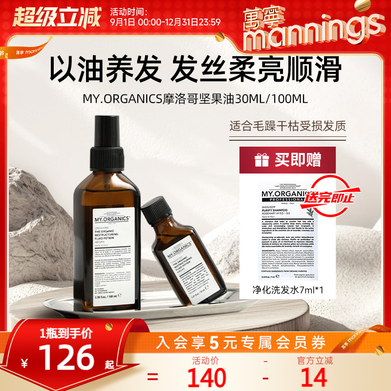 myorganics摩洛哥坚果油