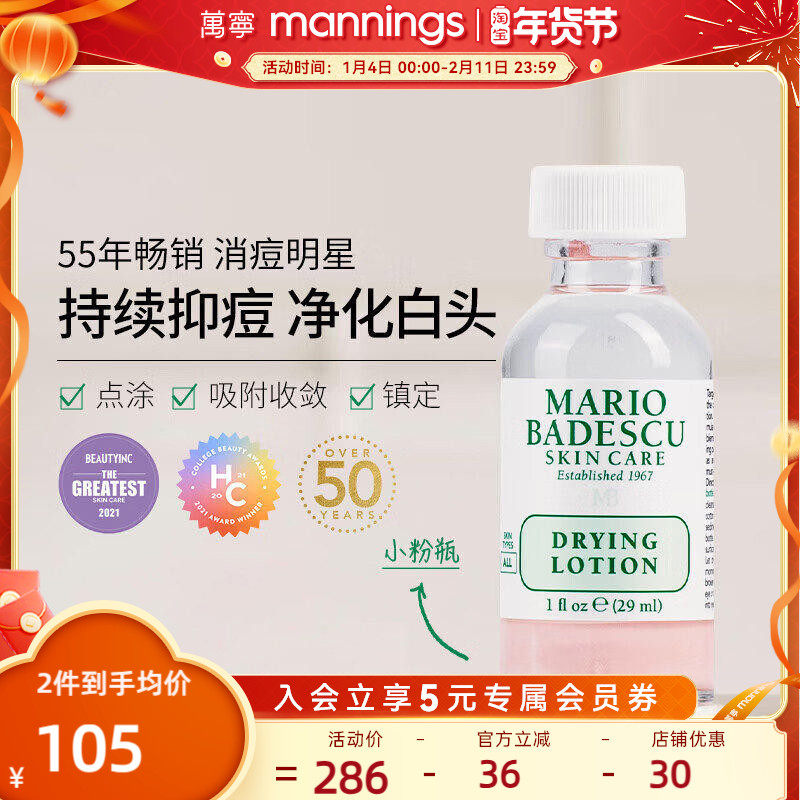 mariobadescu祛痘精华MB小粉瓶祛痘精华29ml消红舒缓促进痘痘成熟,美容护肤/美体/精油,液态精华,淘宝优惠券,粉丝福利购,淘宝优惠卷