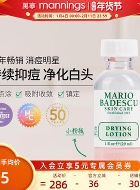 mariobadescu祛痘精华MB小粉瓶祛痘精华29ml消红舒缓促进痘痘成熟