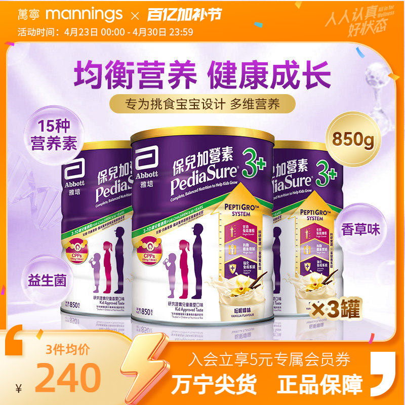 雅培港版保儿加营素儿童成长营养奶粉均衡吸收小安素850g*3