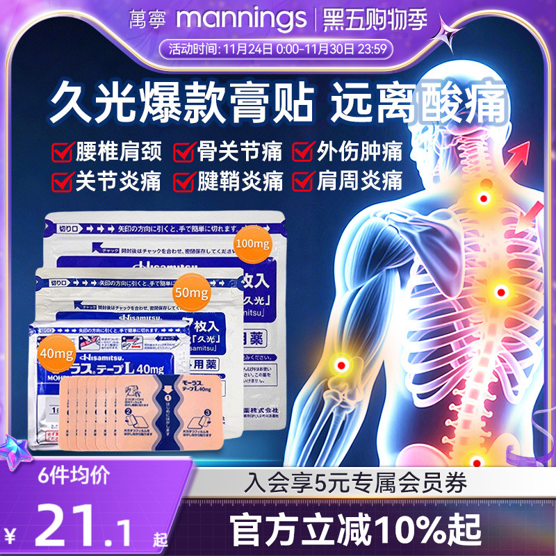 万宁久光贴40mg日本久九光膏贴进口膏药贴镇痛撒隆巴斯制药7片