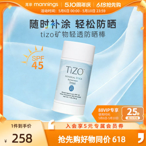 TIZO防水物理防晒棒SPF45