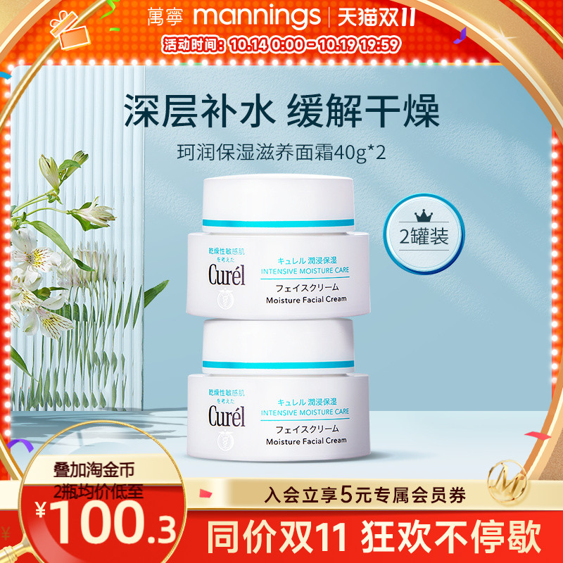 Curel/珂润保湿面霜敏感肌可用