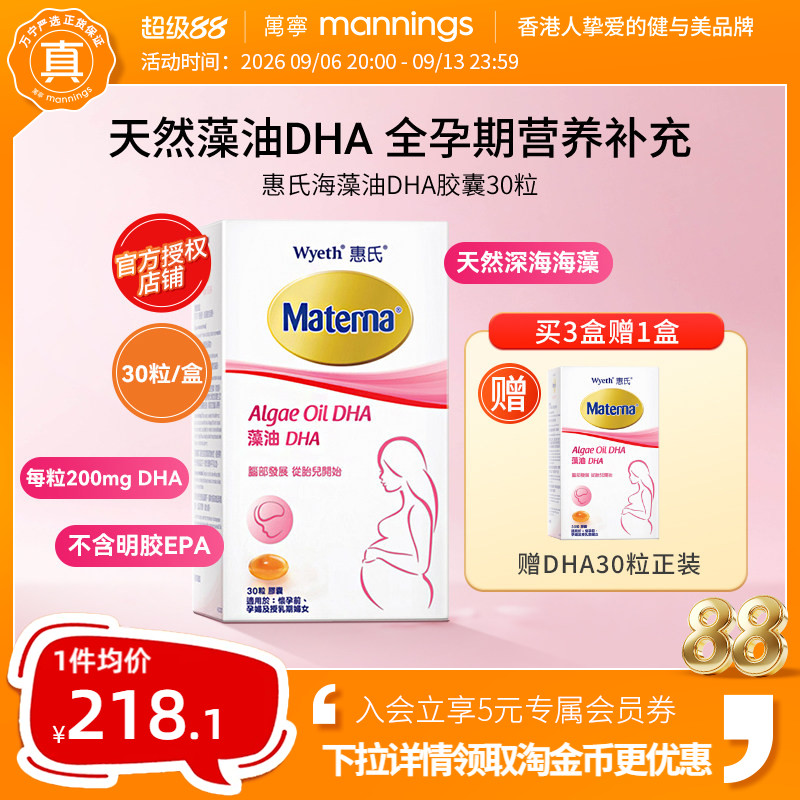 Wyeth惠氏妈妈海藻油DHA孕妇用胶囊30粒/瓶美国进口备孕期营养品