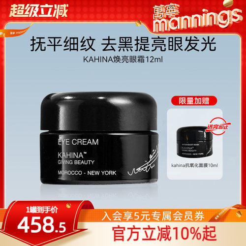 KAHINA提亮眼周紧致眼霜