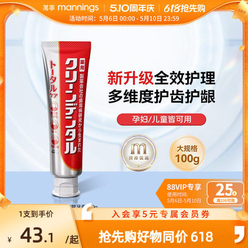 CleanDenta第一三共小红管牙膏100g抗敏感护龈防蛀牙美白去黄日本