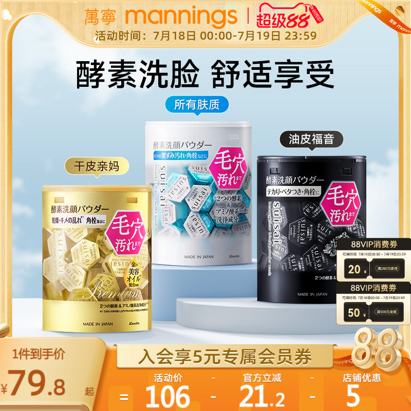 万宁嘉娜宝酵素洁颜粉竹炭清洁洗颜粉洁面粉suisai氨基酸洗面奶