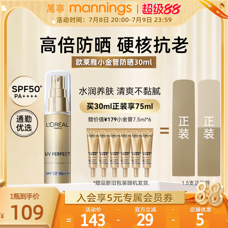 欧莱雅小金管防晒30ml隔离遮瑕
