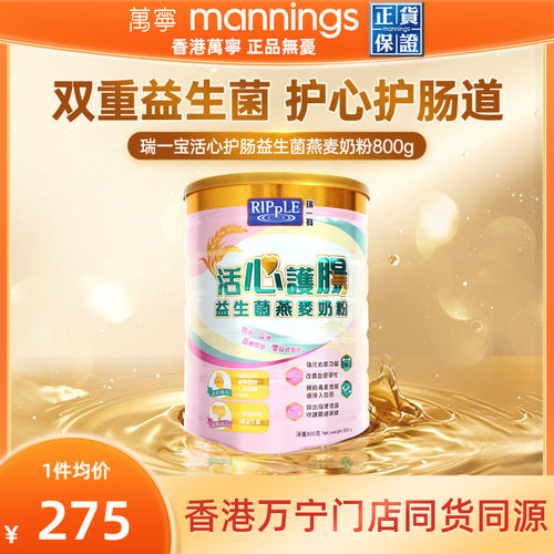 万宁瑞一宝活心护肠益生菌燕麦奶粉800g呵护肠道健康低糖低脂