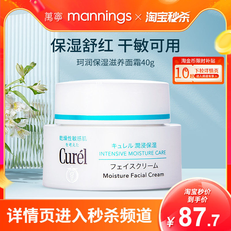 ��ɱ-��Ʒ�����ձ�����lesuoo������˪Ů����ˮ��ʪcurel��˪40g 87.65Ԫ