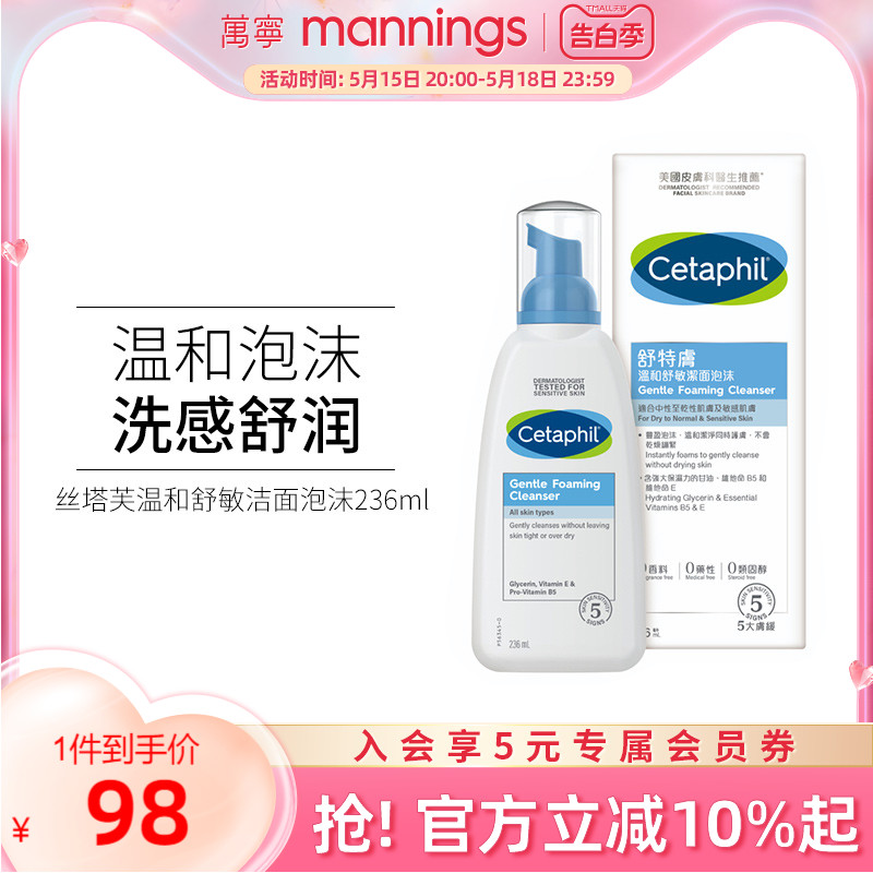 Cetaphil/丝塔芙舒特夫温和洗面奶236ml泡沫氨基酸洁面乳非小云朵