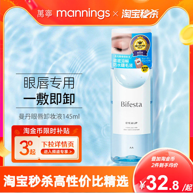 万宁漫丹眼唇卸妆水卸妆油眼唇深层清洁曼丹卸妆油全脸可用卸妆液