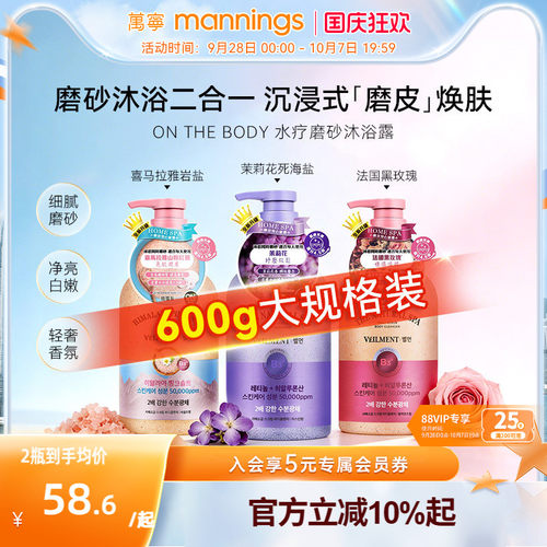 韩国ONTHEBODY安宝笛蓓缦磨砂沐浴露玫瑰海盐去角质鸡皮香氛控油