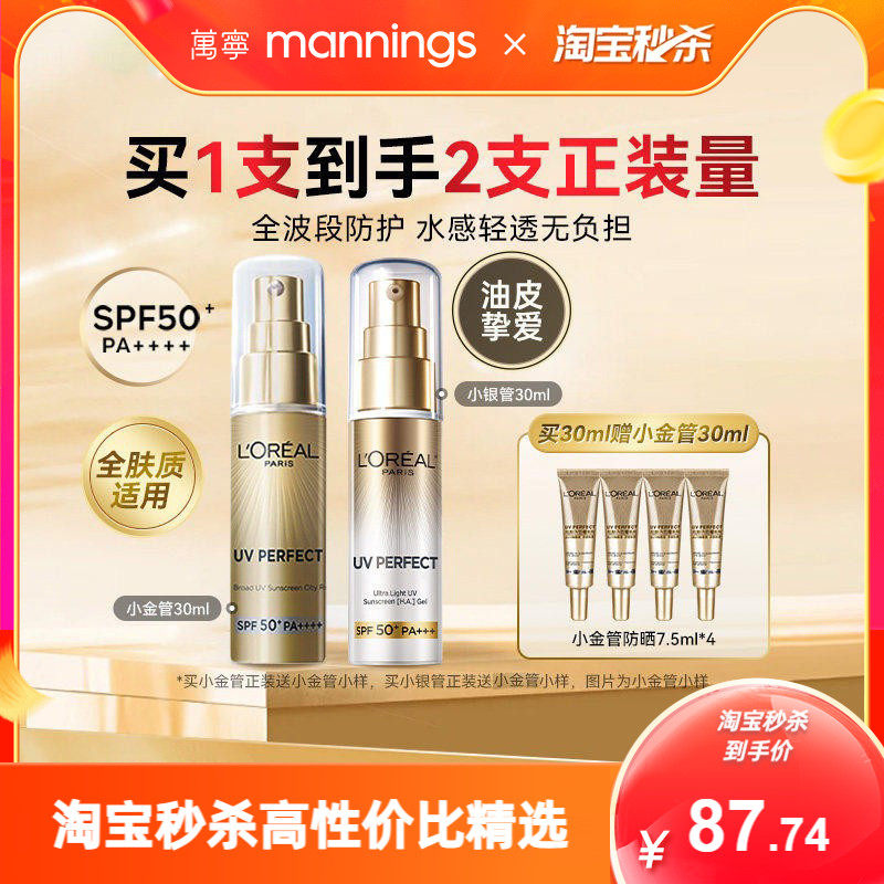 官方正品欧莱雅防晒小金管小银管防晒霜面部学生军训防晒隔离遮瑕