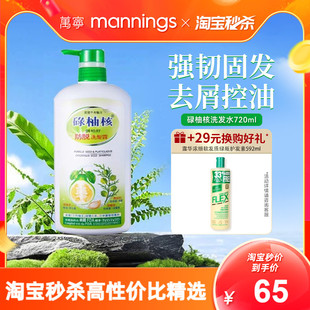 万宁香港碌柚核洗发水侧柏籽去屑控油蓬松洗发露洗头膏 秒杀