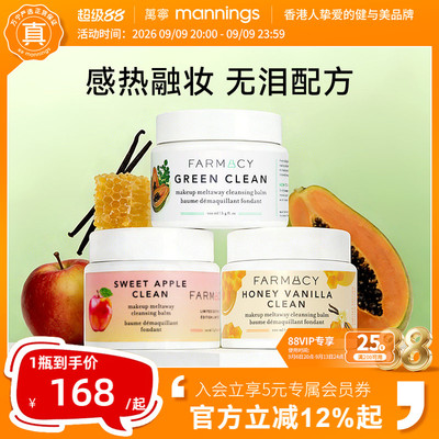 法沫溪farmacy清爽苹果卸妆膏