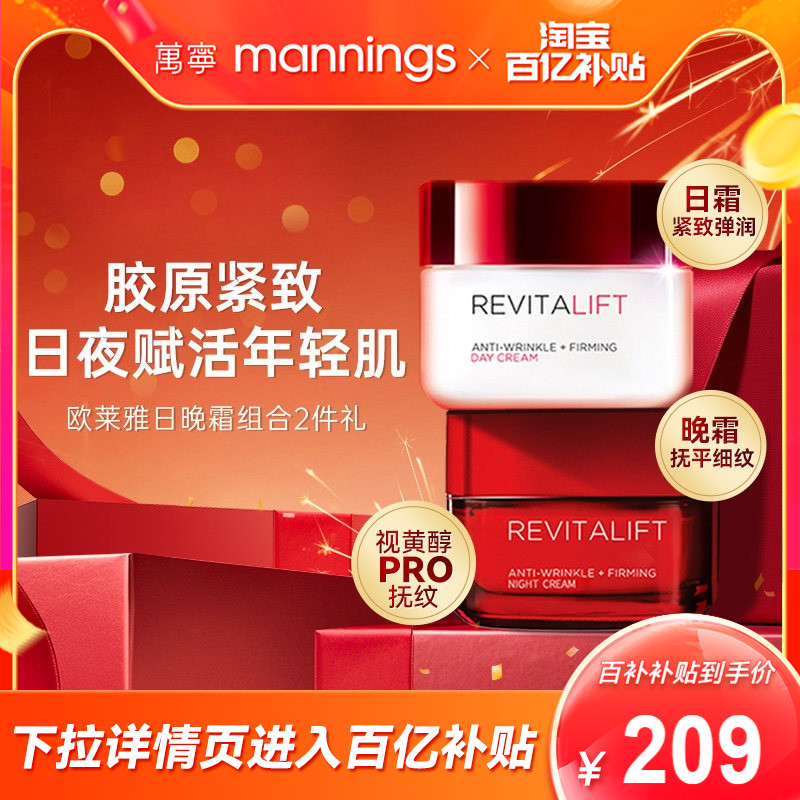 【七夕礼物】L＇oreal/欧莱雅复颜抗皱紧致日霜晚霜套装100ml面霜