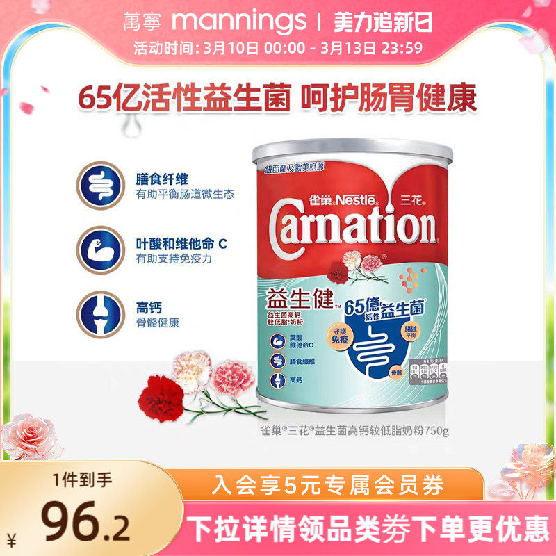 雀巢三花65亿益生菌中老年成人高钙呵护肠道营养奶粉750g