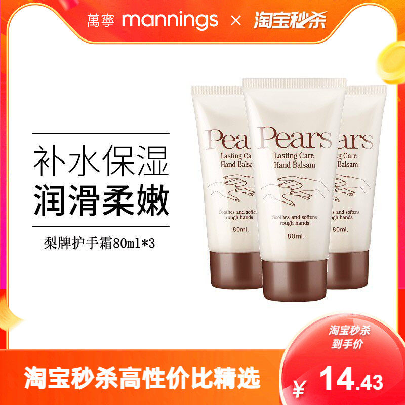 【秒杀】Pears梨牌保湿护手霜润手霜80ml*3滋润补水清爽