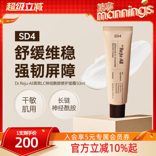 DrRejuAll神经酰胺修护面霜