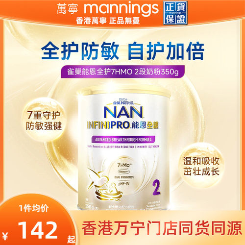 Nestle雀巢能恩全护7HMO适度水解较大婴儿配方奶粉2段6-12月350g