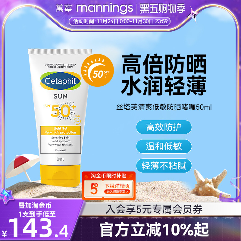 Cetaphil丝塔芙防水清爽防晒霜