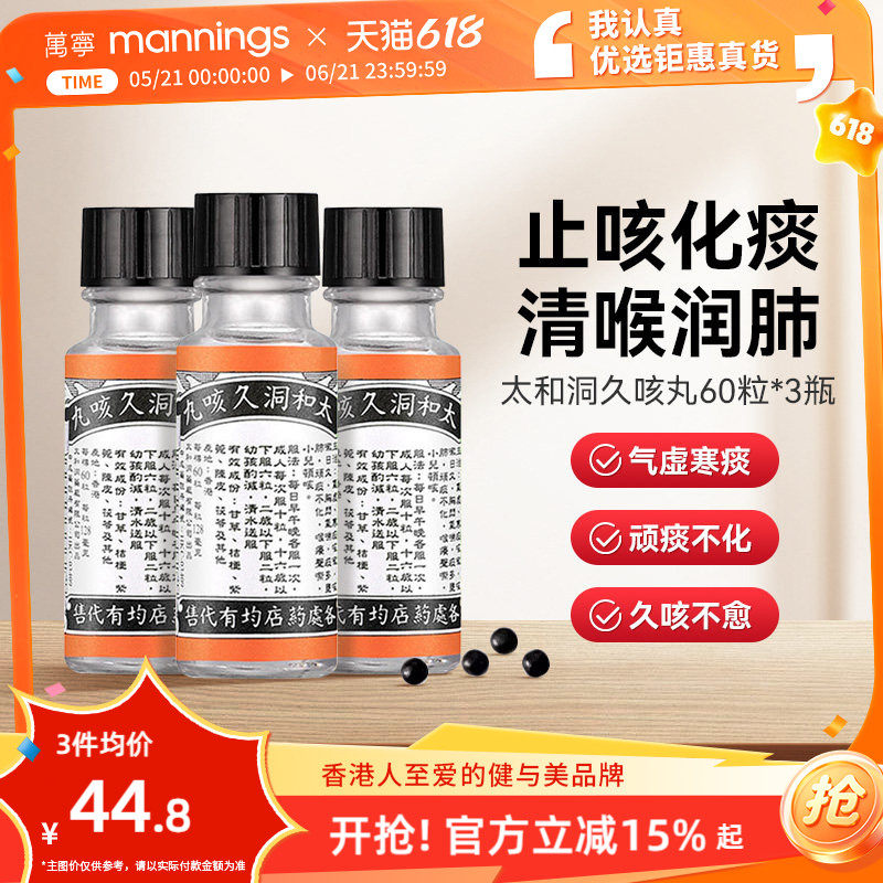 万宁太和洞久咳丸化痰止咳清喉利咽理气健脾温和有效止咳药60粒*3