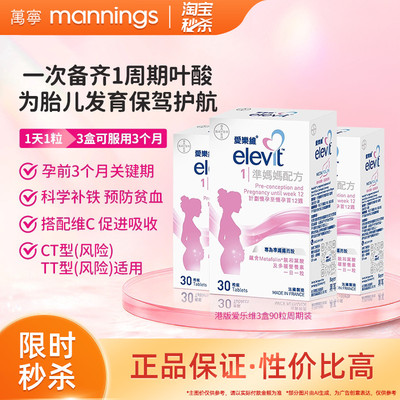 爱乐维活性叶酸一段准妈妈配方