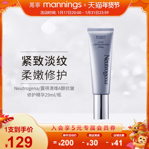 万宁露得清维A醇抗皱修护精华29ml紧致淡化细纹视黄醇面部精华液