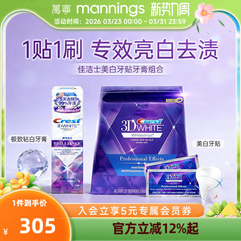 佳洁士美白牙贴牙膏去黄去渍亮白清洁牙齿护龈除臭清新口气组合