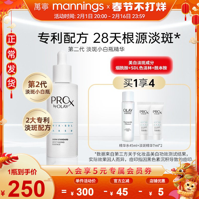 万宁玉兰油Olay第二代淡斑小白瓶正品面部去黄提亮美白精华液