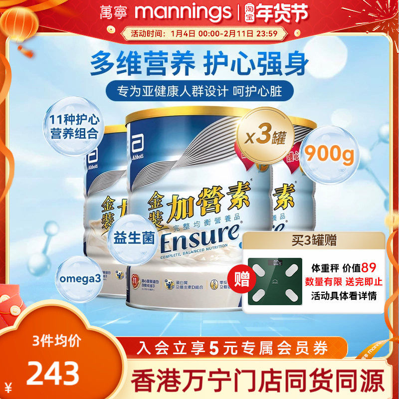 【保税发货】港版雅培中老年奶粉金装加营素进口成人营养粉900g*3