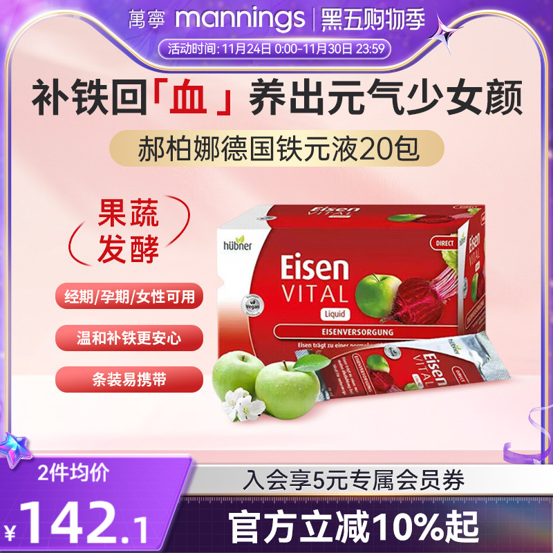 德国Hubner郝柏娜铁元素Eisen气血妇女性孕妇补铁口服液贫血便携