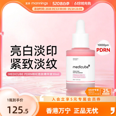 medicube粉红胜肽PDRN精华30ml