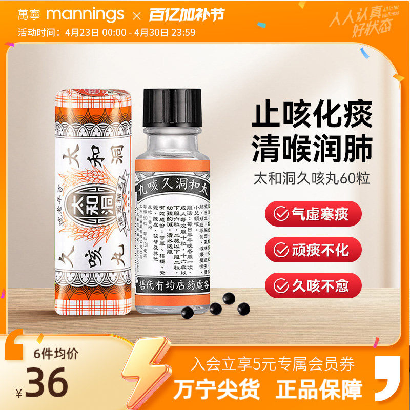 万宁太和洞久咳丸化痰止咳 清喉利咽 理气健脾温和有效止咳药60粒