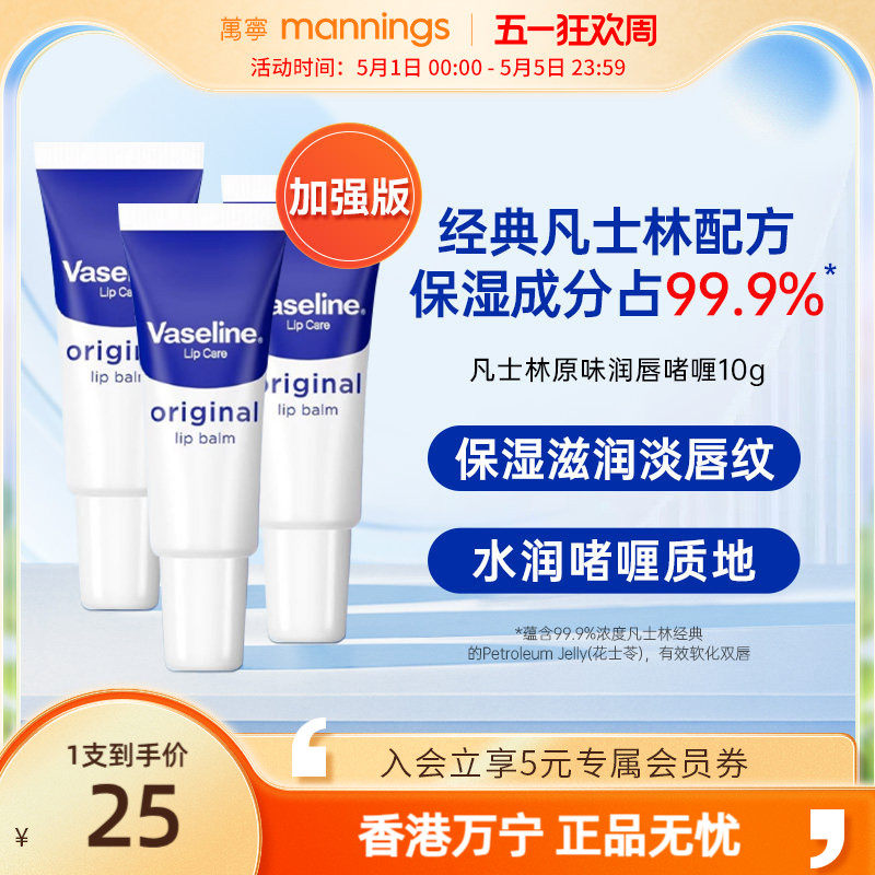泰版Vaseline凡士林润唇啫喱加强版原味水润滋润唇部精华润唇膏