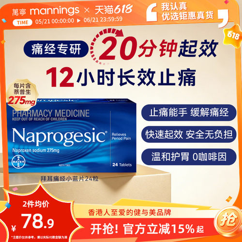 Naprogesic拜耳Bayer痛经小蓝片萘普生女性生理期镇痛止疼布洛芬