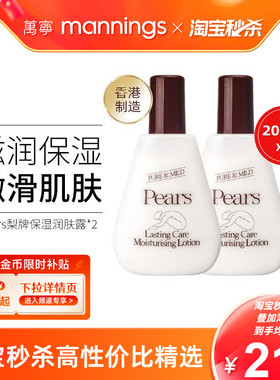 万宁梨牌保湿润肤露乳液Pears滋润舒缓全身补水身体乳女200ml*2瓶