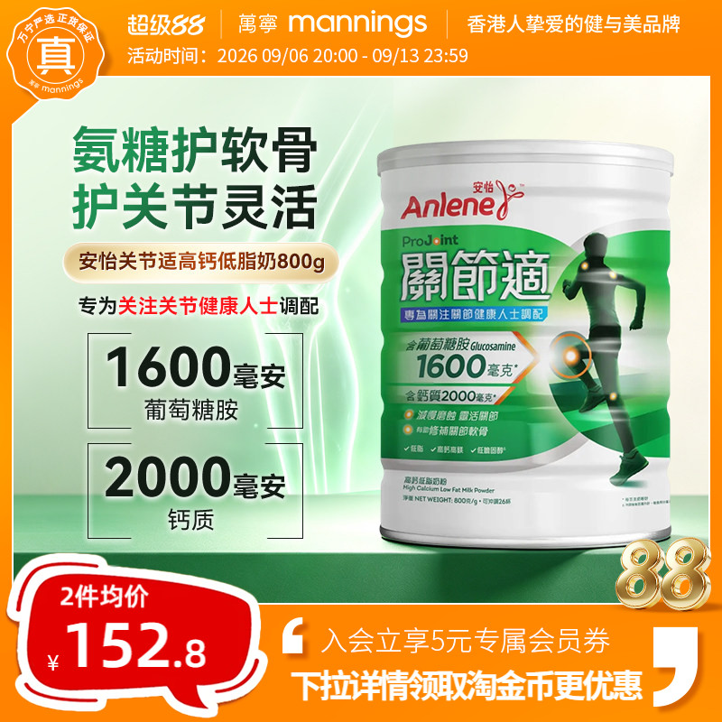 万宁安怡肠胃适关节适低糖高钙低脂奶粉肠道关节保健800克送长辈