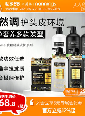 TRESemme炫诗黑金系列洗发水强韧发芯护发素柔顺不毛躁控油清爽