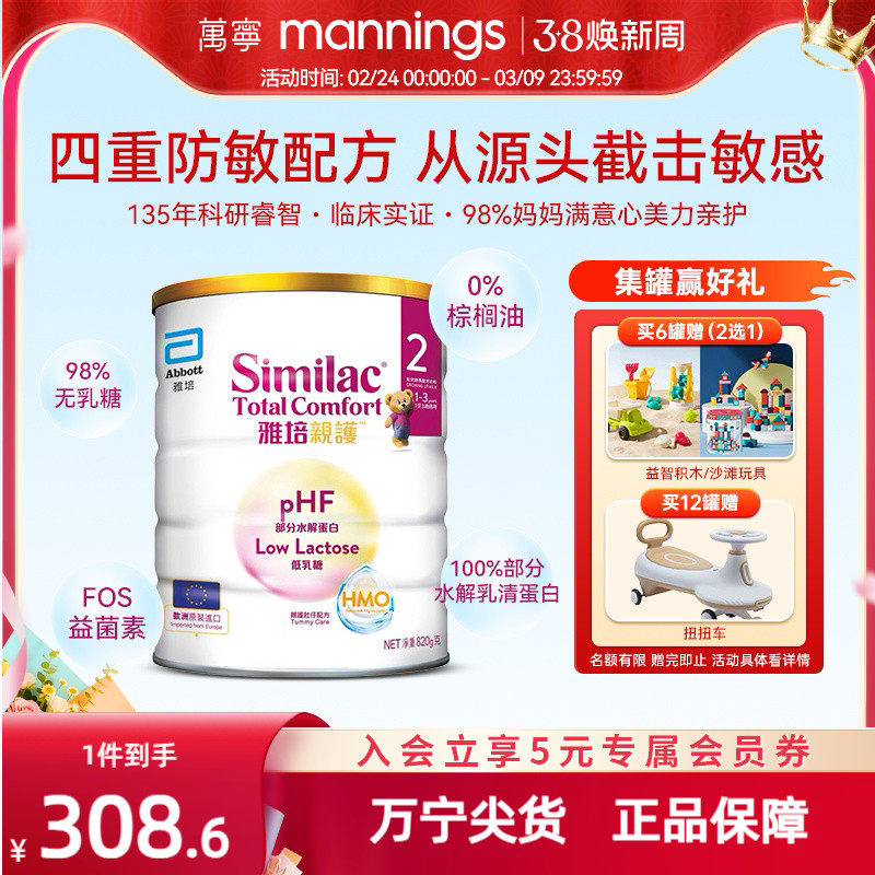 港版雅培心美力亲护2段HMO婴幼儿低乳糖防敏水解乳清蛋白奶粉820g