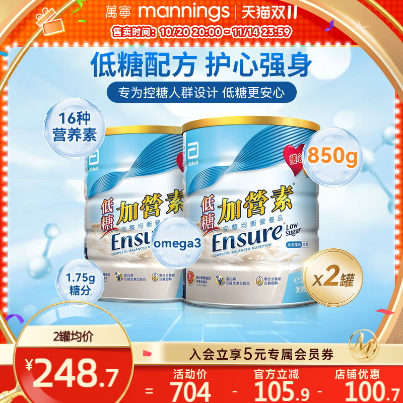 雅培港版金装低糖加营素