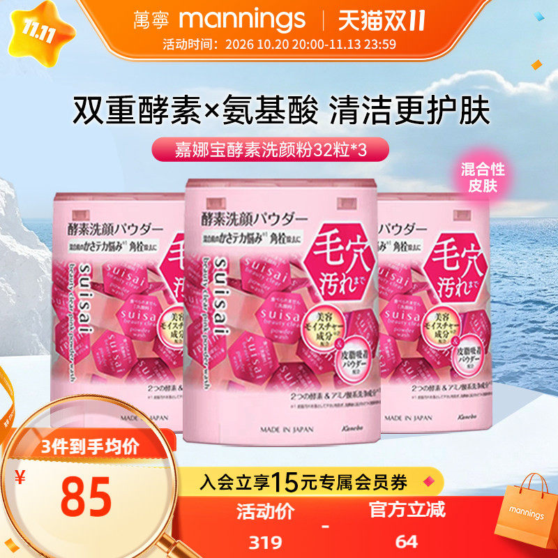 kanebo嘉娜宝酵素洁颜粉